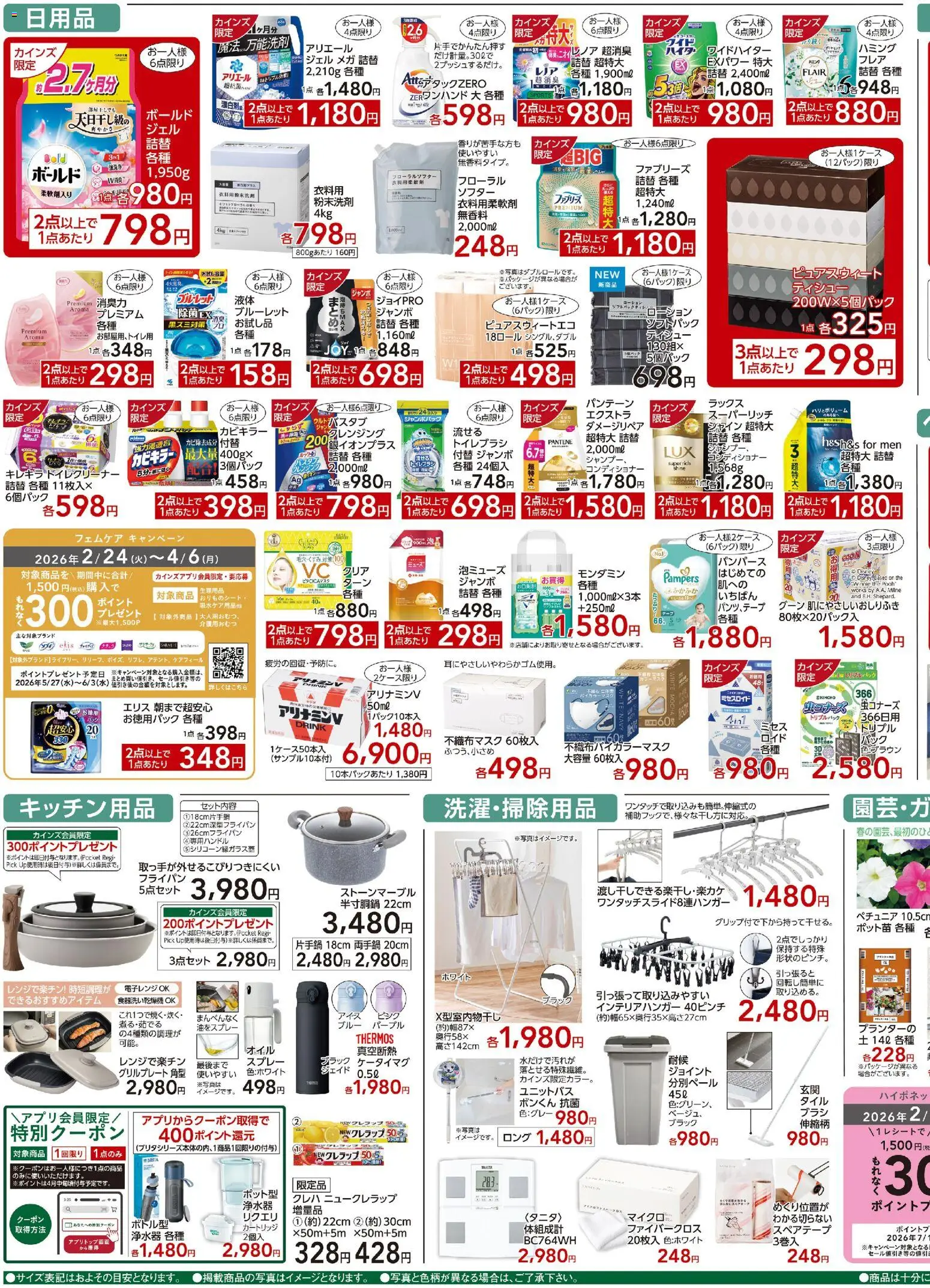 {H1} | ページ: 3 | 製品: 浄水器, キッチン用品, トイレブラシ, 粉末洗剤