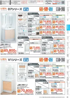 01.10.2025から有効なオファーを含む コーナン - 住宅設備機器・外壁・屋根工事カタログ | ページ: 39 | 製品: エコキュート