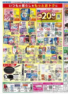 18.03.2026から有効なオファーを含む コーナン - LIFE STYLE FITチラシ | ページ: 3