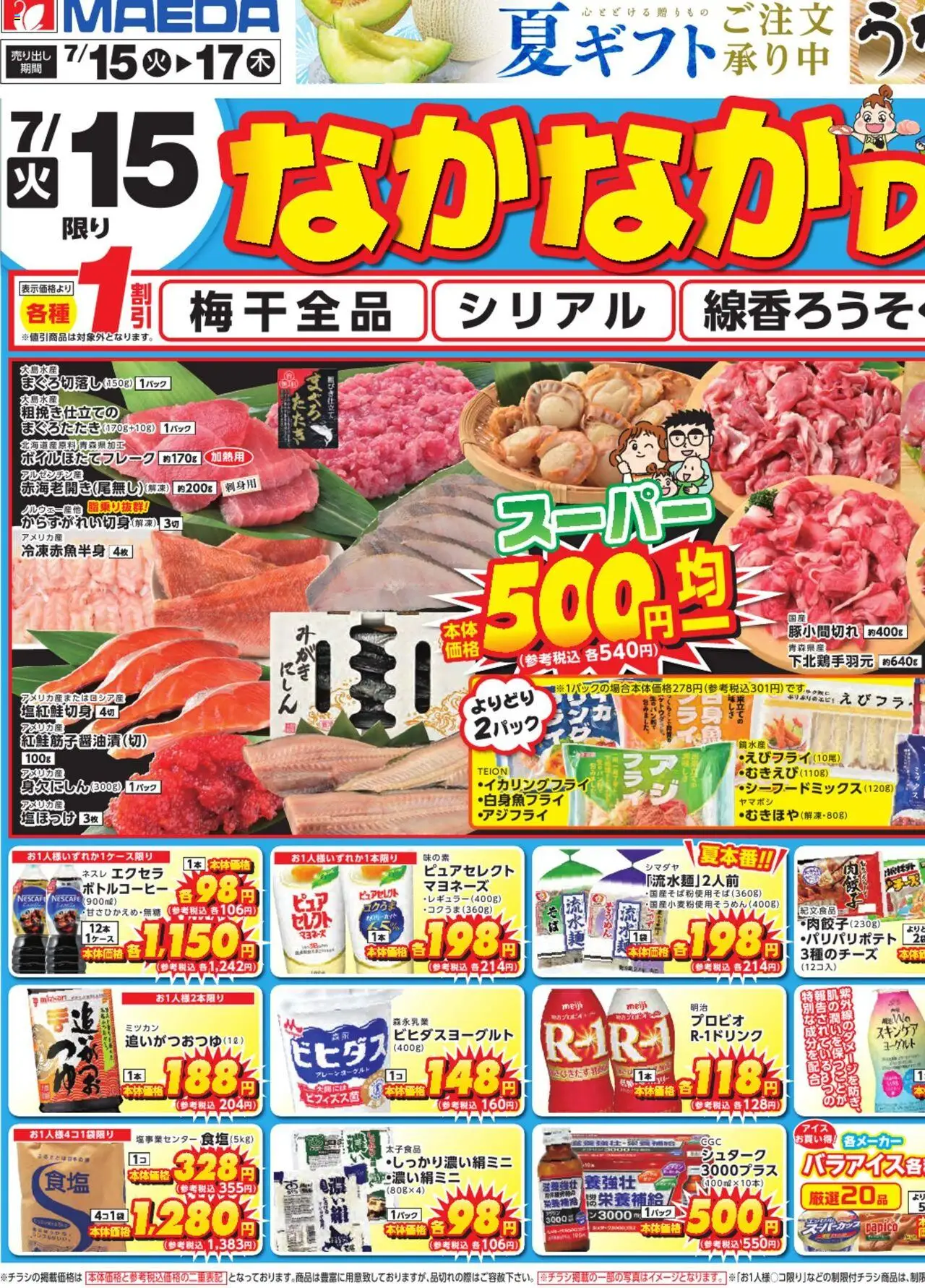  | ページ: 1 | 製品: ヨーグルト, シリアル, マヨネーズ