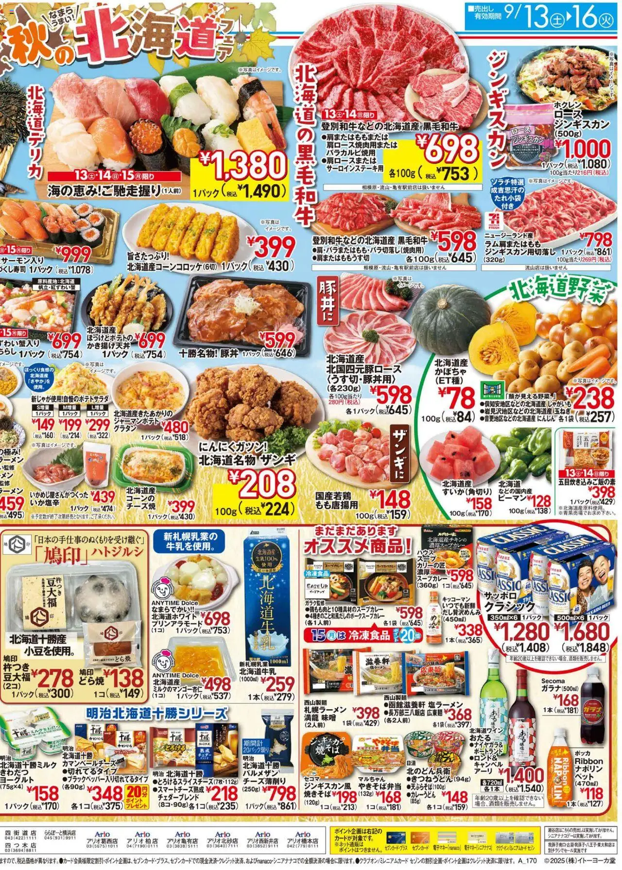  | ページ: 2 | 製品: ラーメン, ヨーグルト, じゃがいも