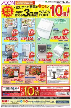 24.10.2025から有効なオファーを含む イオン - 緊急号外