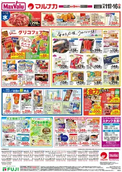11.11.2025から有効なオファーを含む マックスバリュ - チラシ | ページ: 2