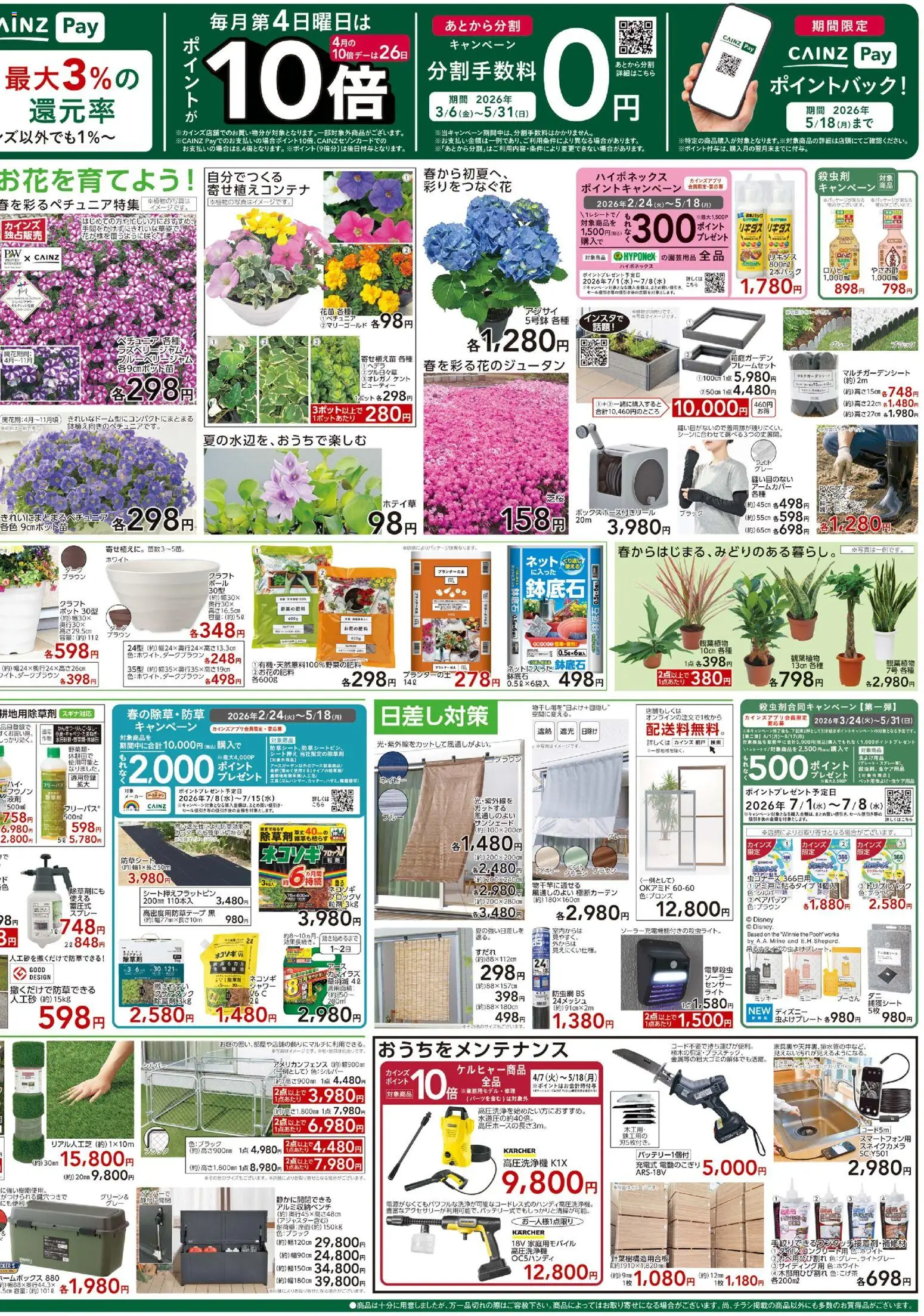 {H1} | ページ: 2 | 製品: 防草シート, 除草剤, シャワー, 高圧洗浄機