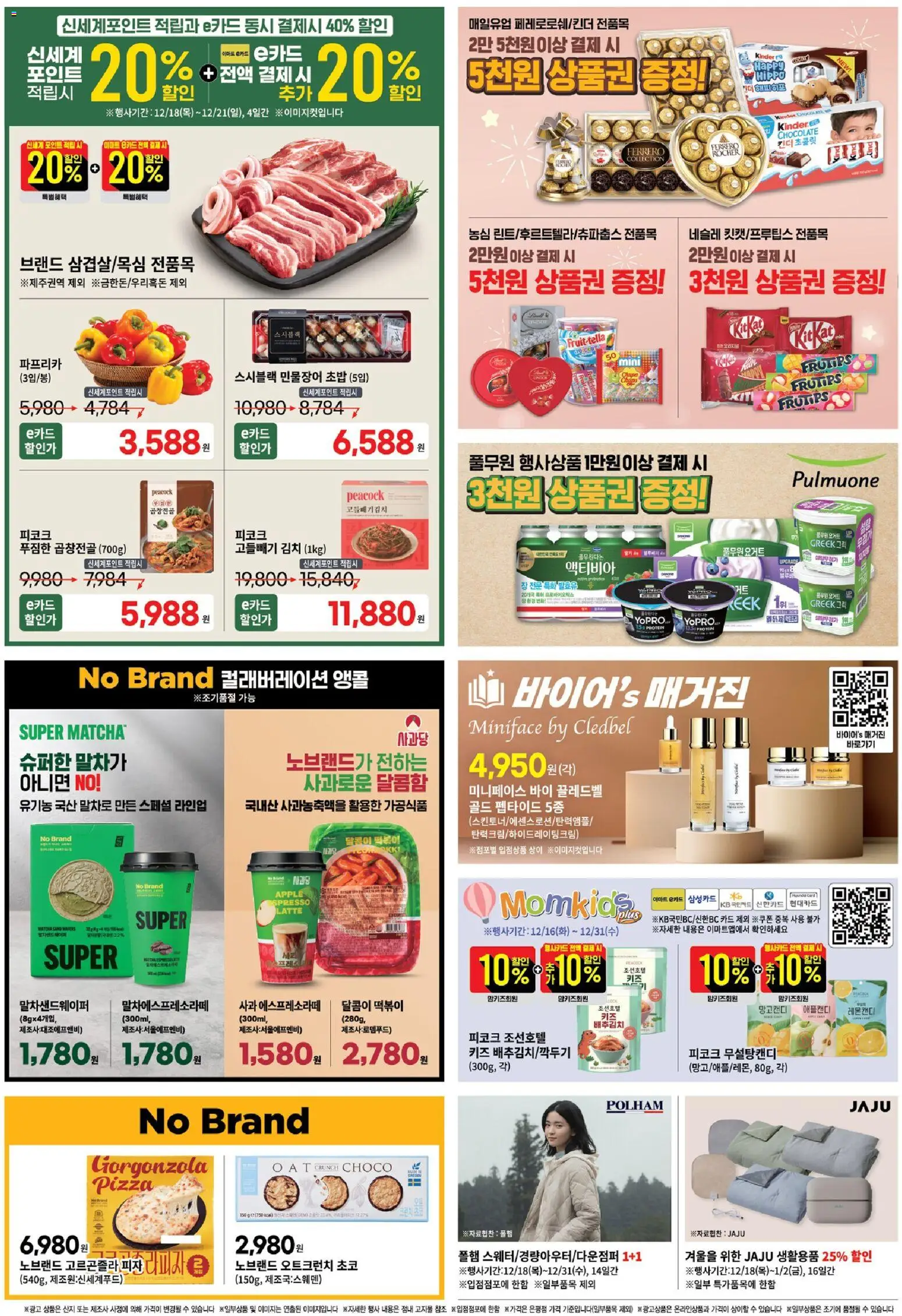  | 페이지: 10 | 상품: 요거트, 초콜릿, 피자, 사과