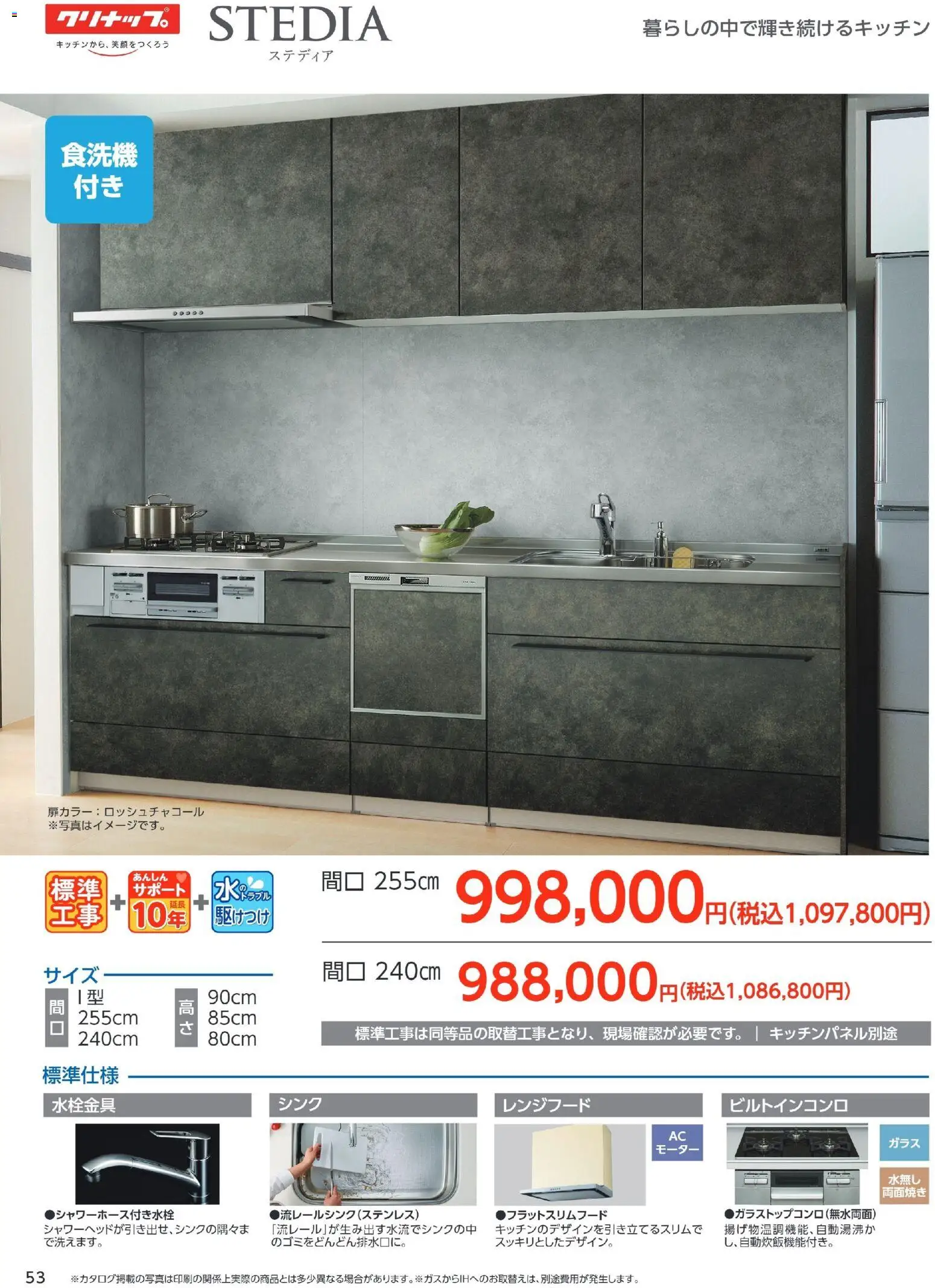 {H1} | ページ: 54 | 製品: レンジフード