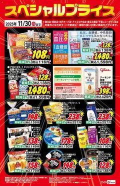 01.10.2025から有効なオファーを含む カワチ - チラシ