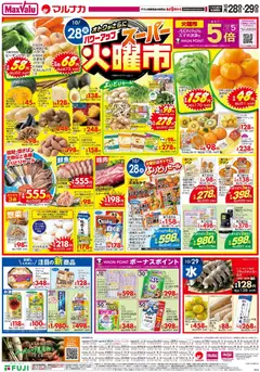28.10.2025から有効なオファーを含む マックスバリュ - チラシ