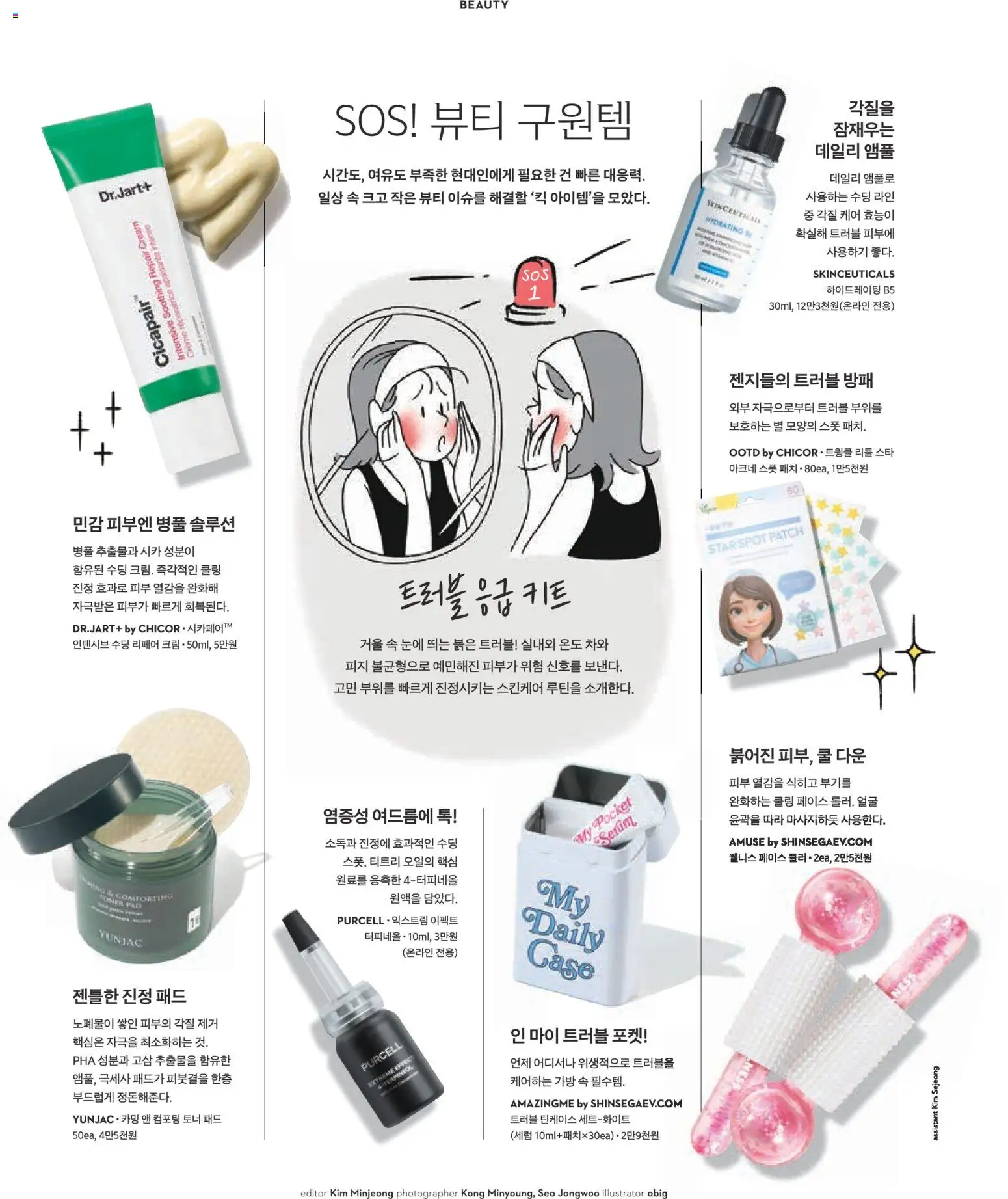  | 페이지: 74 | 상품: 크림, 가방, 토너, 거울