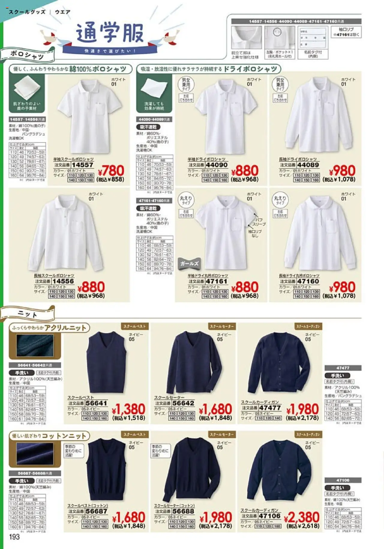  | ページ: 194 | 製品: ポロシャツ