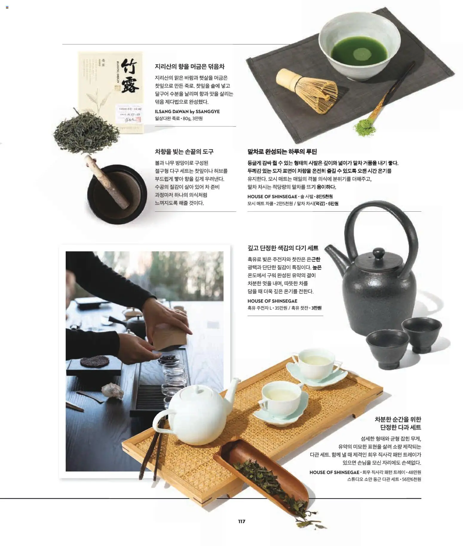  | 페이지: 101 | 상품: 차, 주전자