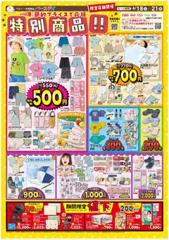 18.04.2026から有効なオファーを含む バースデイ - 特別商品