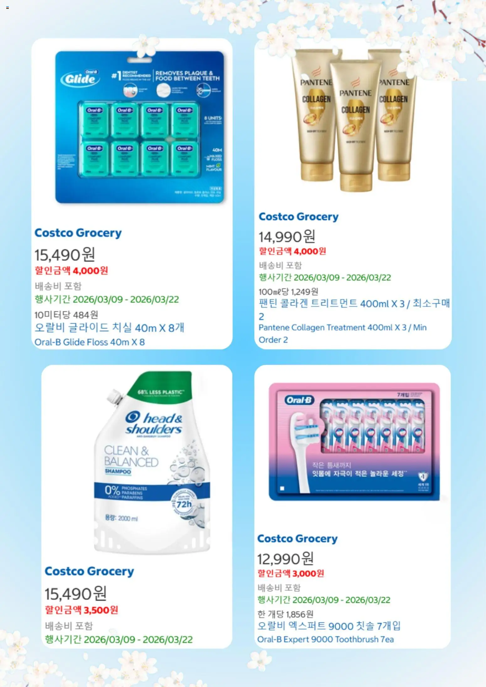  | 페이지: 4 | 상품: 칫솔