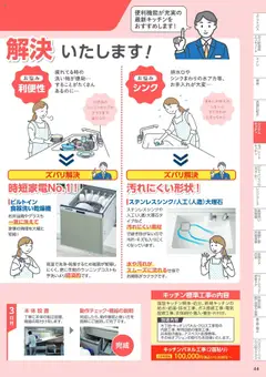 01.10.2025から有効なオファーを含む コーナン - 住宅設備機器・外壁・屋根工事カタログ | ページ: 45 | 製品: エコキュート
