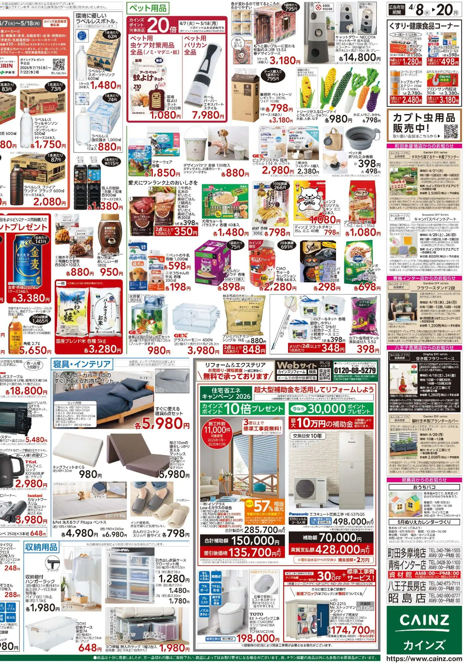 {H1} | ページ: 4 | 製品: キャットタワー, 牛乳, スリッパ, ハンガーラック