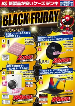 22.11.2025から有効なオファーを含む ケーズデンキ Black Friday