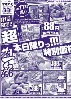 17.09.2025から有効なオファーを含む マルアイ - チラシ
