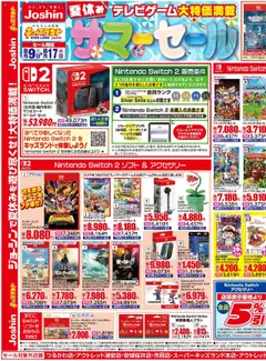 09.08.2025から有効なオファーを含む ジョーシン - ジョーシンキッズランド 夏休みサマーセール！1