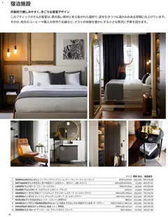 01.10.2025から有効なオファーを含む イケア - IKEA for Business ハンドブック 2026 | ページ: 26