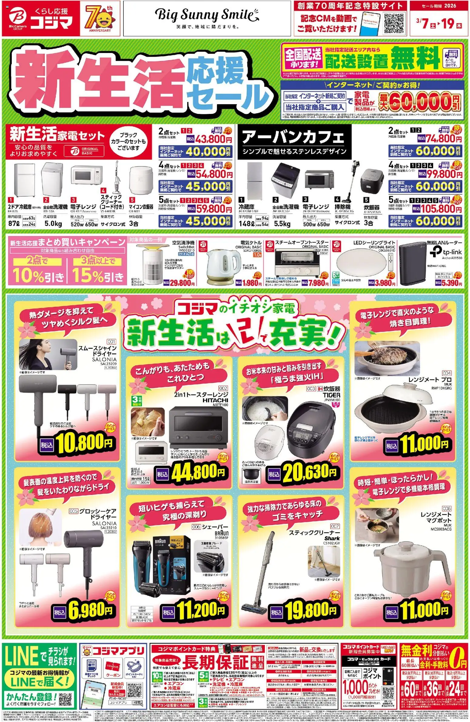 {H1} | ページ: 1 | 製品: 無線LANルーター, ドライヤー, 電子レンジ, エアコン