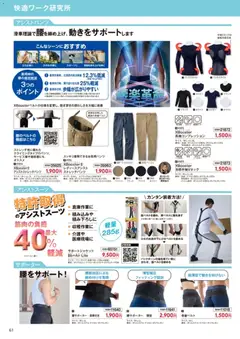 01.03.2026から有効なオファーを含む ワークマン - 2026春夏チラシ | ページ: 62 | 製品: サポーター