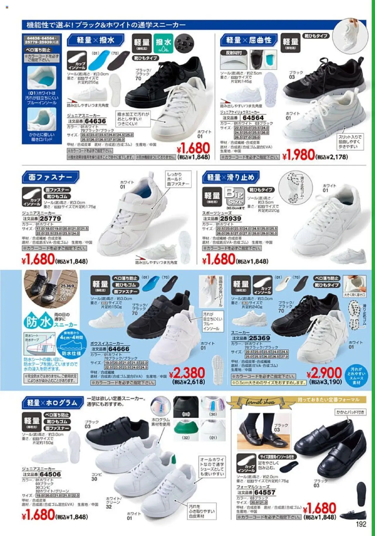  | ページ: 193 | 製品: スニーカー, インソール