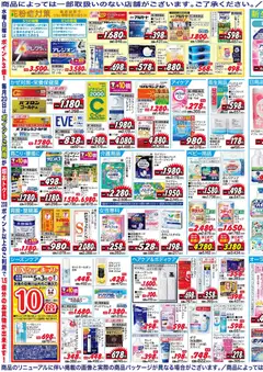 25.03.2026から有効なオファーを含む ハッピードラッグ - チラシ | ページ: 3 | 製品: 介護用品, 桃, サポーター