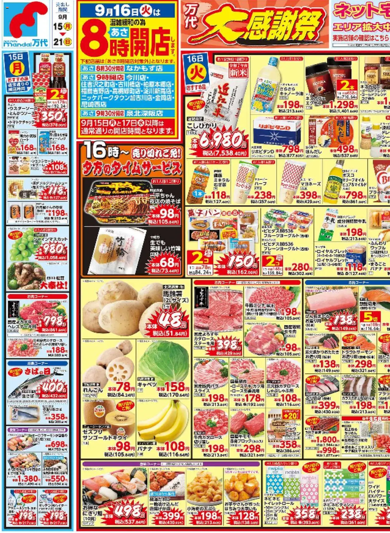  | ページ: 1 | 製品: 牛乳, バナナ, マヨネーズ, キャベツ