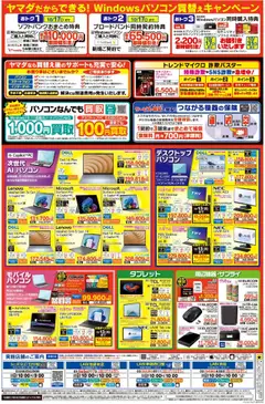 10.10.2025から有効なオファーを含む ヤマダ 電機 - 緊急号外 Windows10サポート終了!(おもて) | ページ: 2 | 製品: おもちゃ, スマートフォン, ゲーム, USB