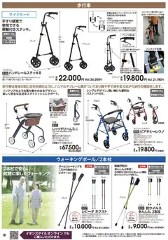 01.03.2026から有効なオファーを含む イオン - 2026春夏チラシ | ページ: 18