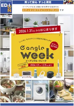 31.01.2026から有効なオファーを含む エディオン - e angle week