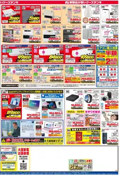 20.12.2025から有効なオファーを含む ケーズデンキ - チラシ | ページ: 4