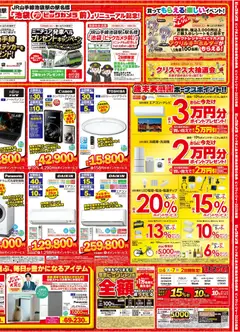 06.12.2025から有効なオファーを含む ビックカメラ - チラシ | ページ: 2 | 製品: ノートパソコン, ネット, ヘッドホン, エアコン
