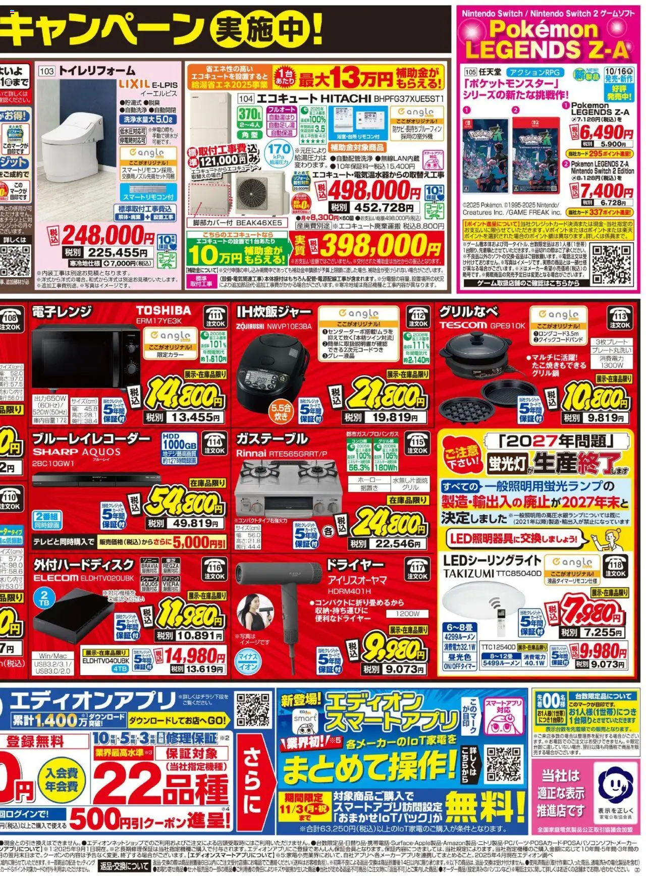{H1} | ページ: 4 | 製品: エコキュート, ドライヤー, 電子レンジ, ガステーブル