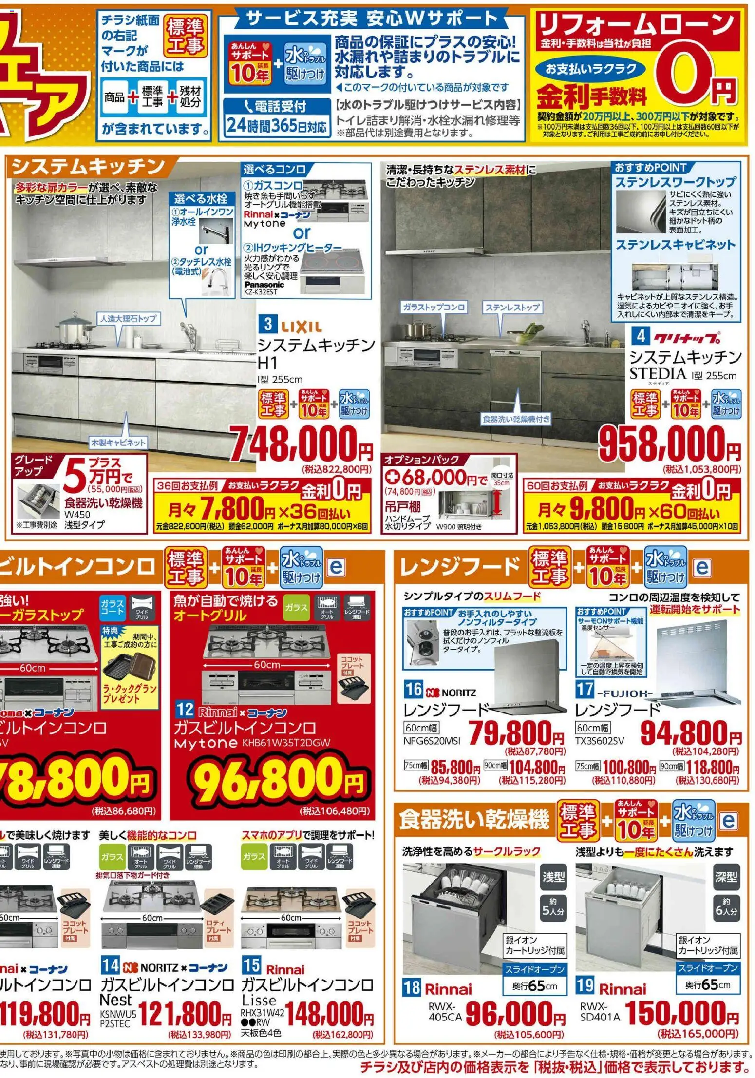 {H1} | ページ: 2 | 製品: レンジフード