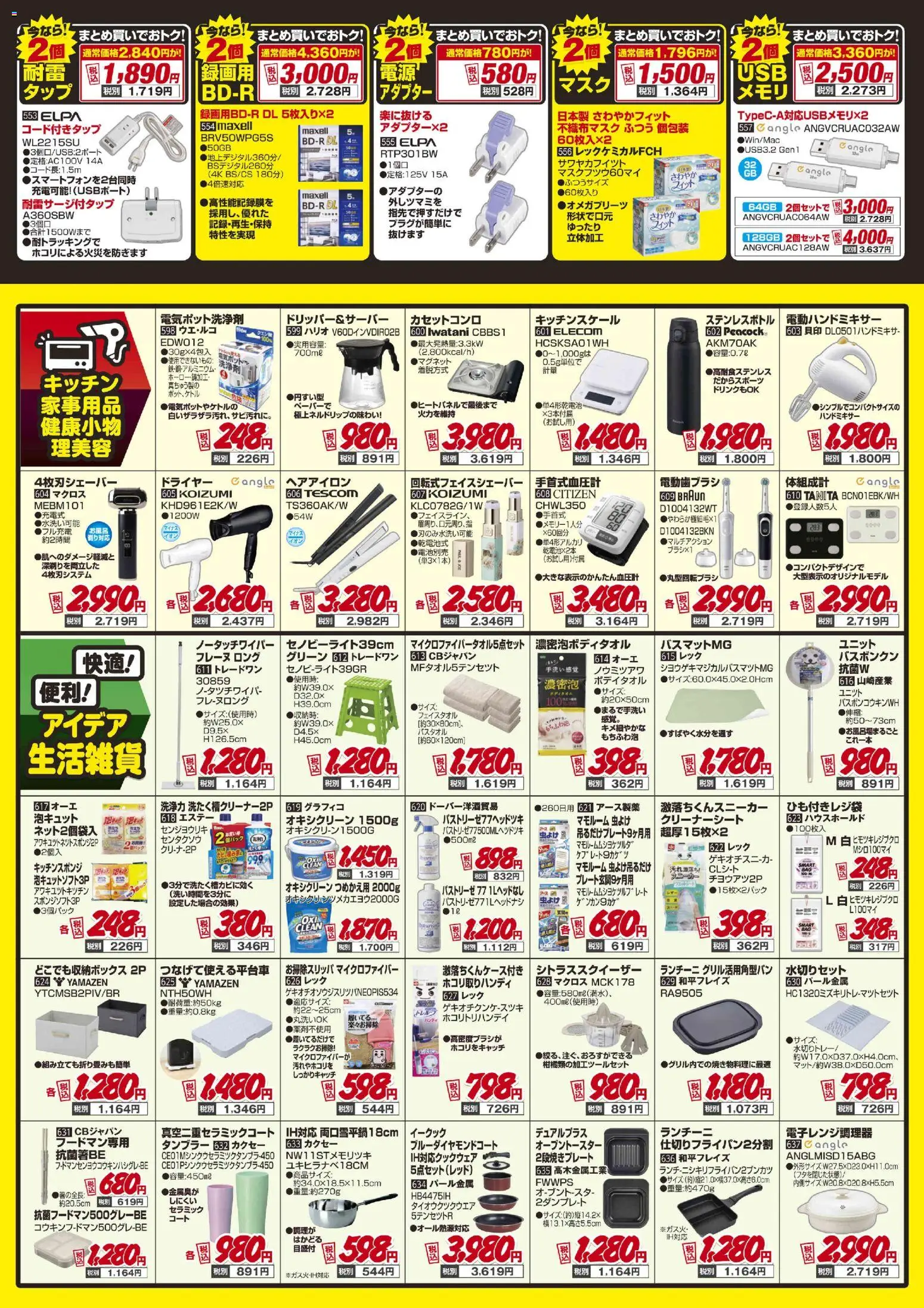 {H1} | ページ: 3 | 製品: ヘアアイロン, 電動歯ブラシ, ステンレスボトル, ドライヤー