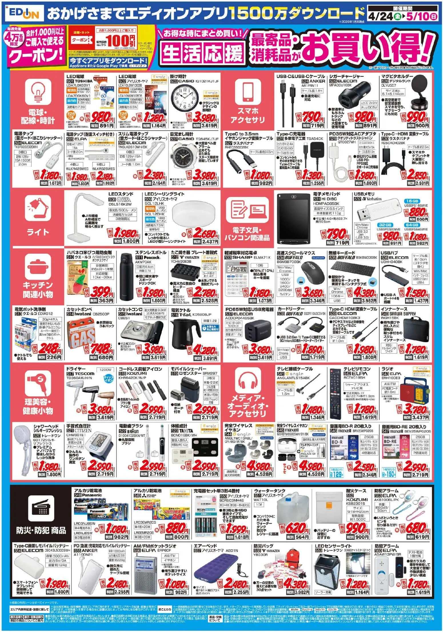 {H1} | ページ: 4 | 製品: 電動歯ブラシ, ステンレスボトル, 目覚まし時計, USB