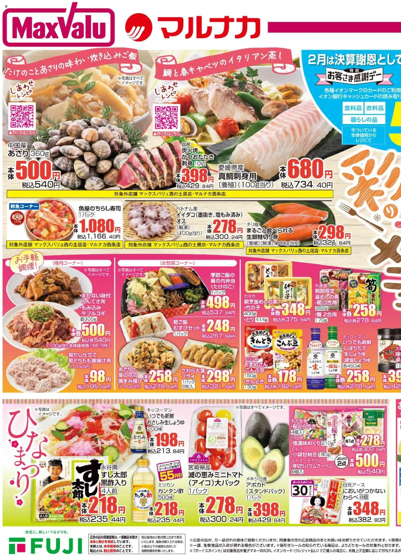 {H1} | ページ: 1 | 製品: アボカド, 刺身