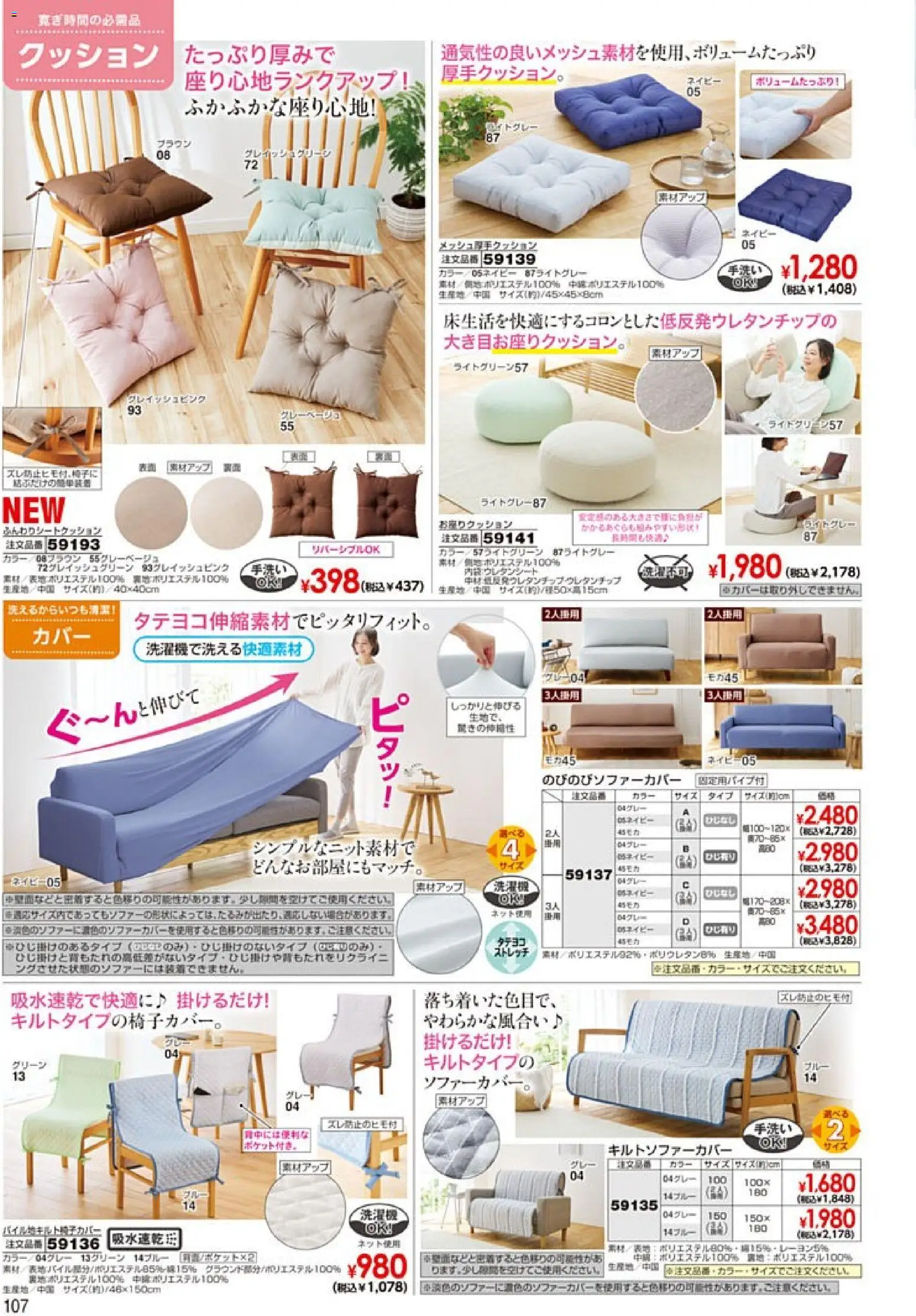 {H1} | ページ: 108 | 製品: クッション