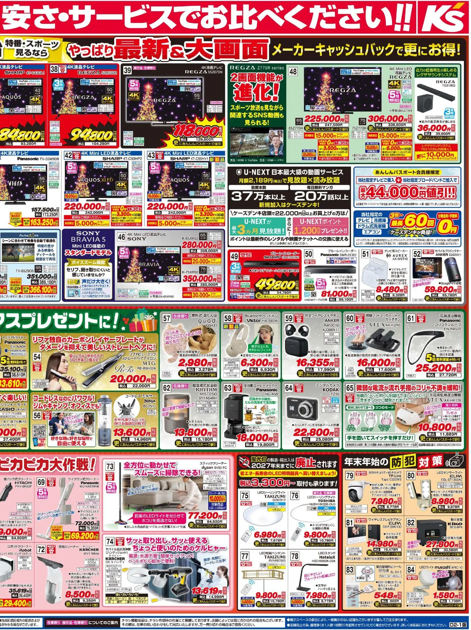 {H1} | ページ: 2 | 製品: 湯たんぽ, テレビ, ブルーレイレコーダー, エアコン