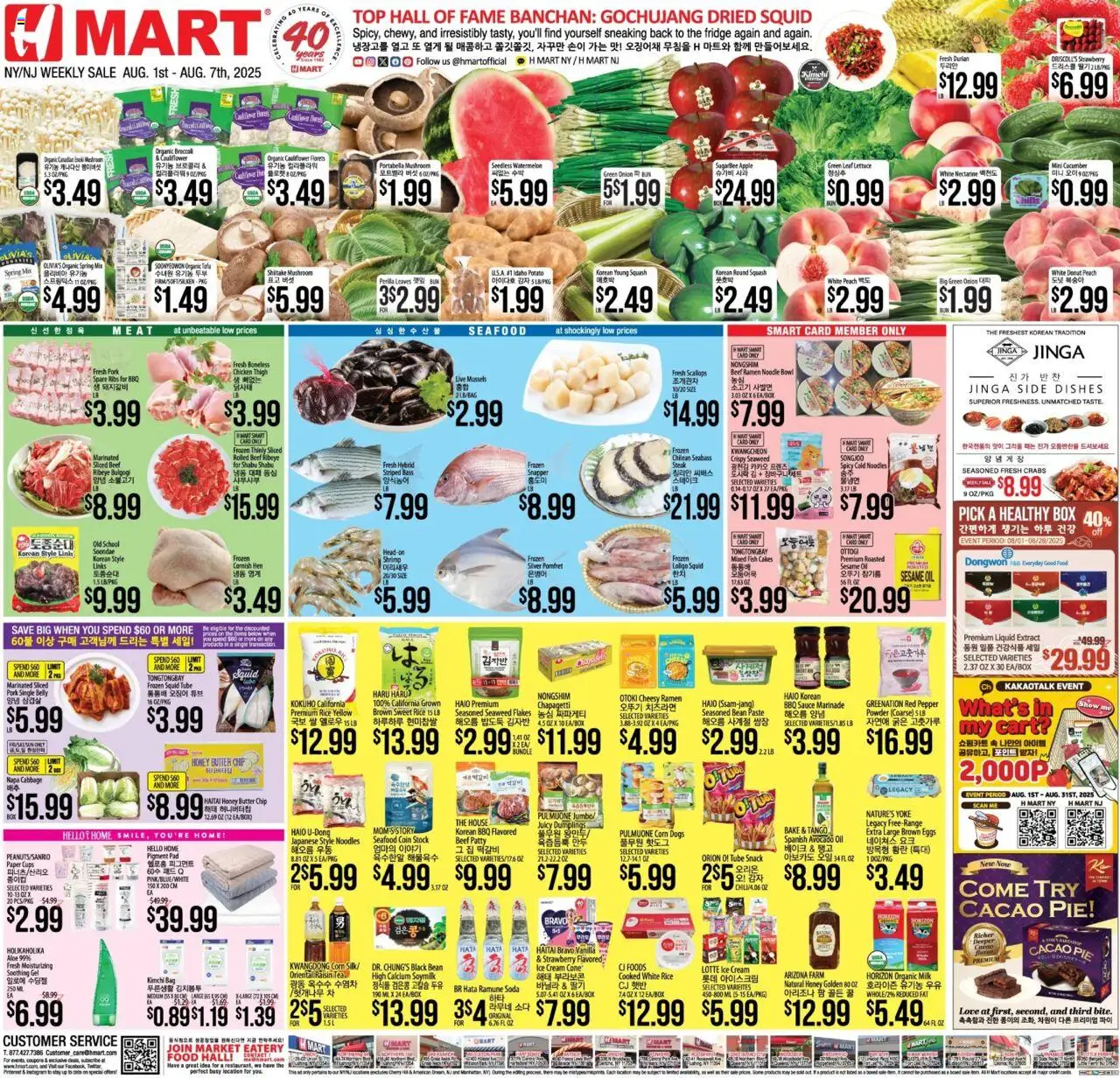 Hmart ENGLISH/KOREAN - New York & New Jersey - valid from 01.08.2025 | Page: 1 | Products: Squash, Box, Beef, Seafood