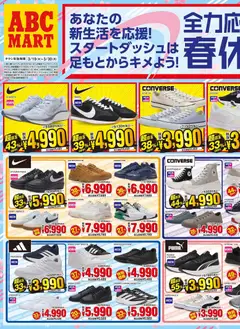 19.03.2026から有効なオファーを含む ABC マート - チラシ
