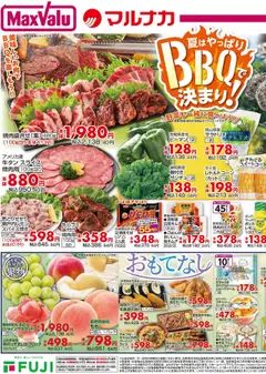 15.08.2025から有効なオファーを含む マックスバリュ - 夏はやっぱり BBQ 決まり! 四国エリア