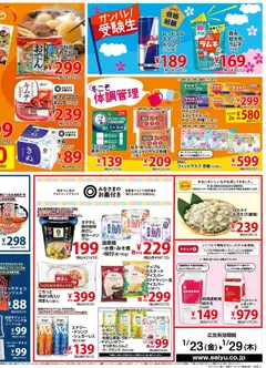 23.01.2026から有効なオファーを含む 西友 - チラシ | ページ: 4 | 製品: カイロ, オレンジ