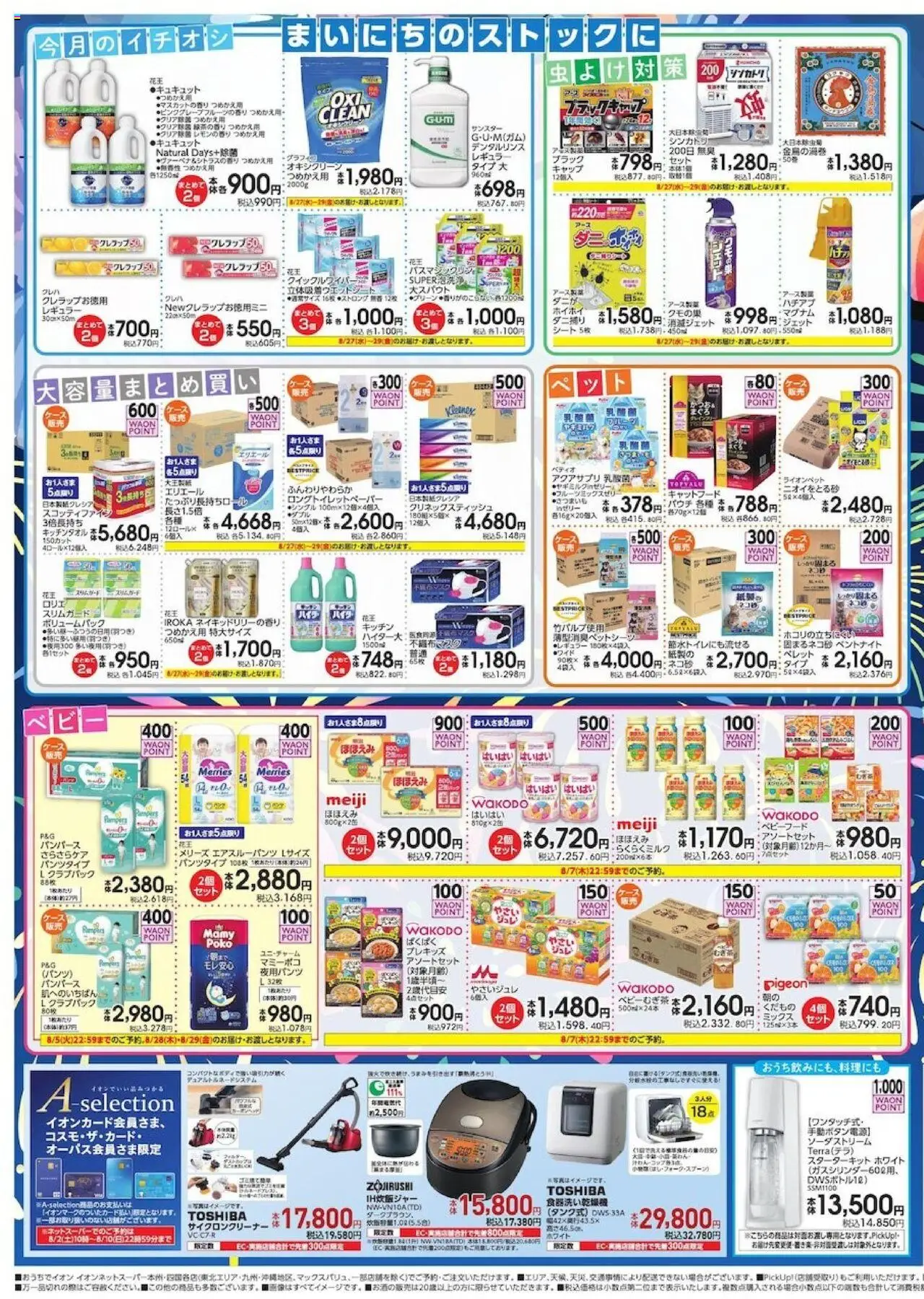  | ページ: 3 | 製品: キャットフード, パンツ, キャップ