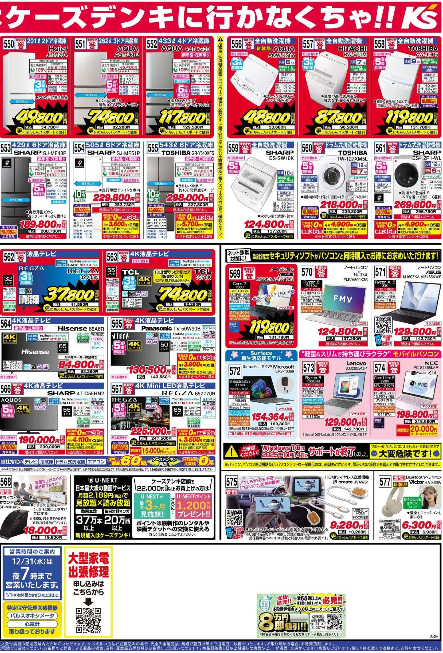 {H1} | ページ: 4 | 製品: ノートパソコン, 全自動洗濯機, エアコン