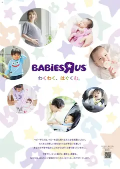 01.02.2025から有効なオファーを含む トイザらス - ベビーザらス サービス紹介