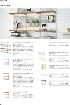 01.01.2025から有効なオファーを含む イケア - チラシ | ページ: 94