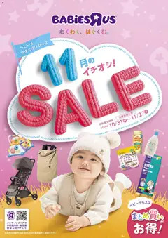 31.10.2025から有効なオファーを含む トイザらス - チラシ