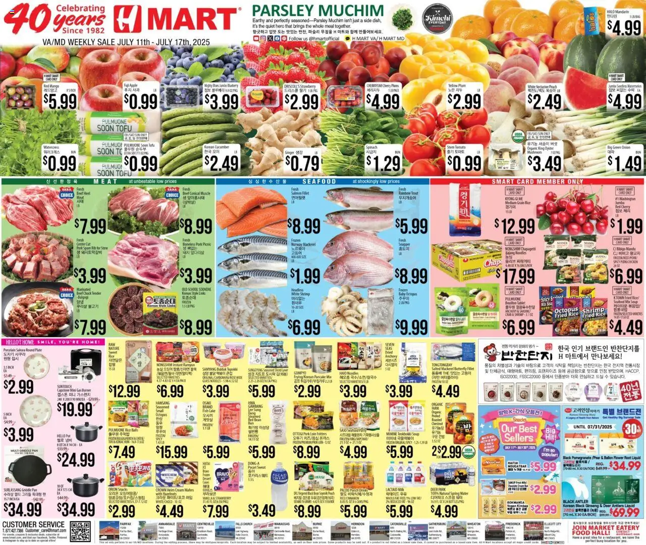 Hmart ENGLISH/KOREAN - Maryland & Virginia - valid from 11.07.2025 | Page: 1 | Products: Milk, Rice, Fish, Water